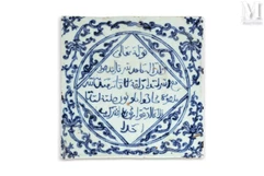 Passeport reçu le 29/10/2021 - n°229607 - Carreau de revêtement-Chine, Dynastie Qing, XVIIIe siècle-img1